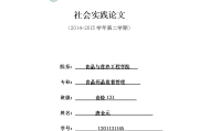 食品营养与保健论文1000字范文食品营养与保健论文