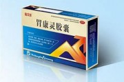 胃康灵24粒一盒多少钱胃康灵 胃康灵24粒一盒多少钱胃康灵