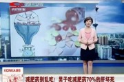 减肥药副作用快速解除减肥药副作用