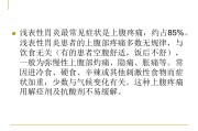 胃炎的症状有哪些,胃炎的症状有哪些食物不能吃