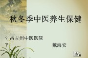 秋冬季养生,秋冬季养生要注意什么