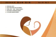 中国妇幼保健投稿,中国妇幼保健投稿要求是什么 中国妇幼保健投稿,中国妇幼保健投稿要求是什么