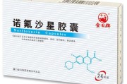 诺氟沙星胶囊诺氟沙星胶囊和阿莫西林一起吃治什么病