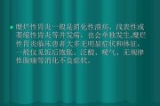 糜烂性胃炎严重吗,糜烂性胃炎严重吗能治好吗