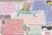 睡眠管理手抄报二年级,睡眠管理手抄报