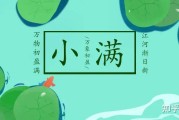 包含小满养生要注意做到这几点轻松过夏的词条