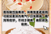陈皮葛根功效与禁忌症陈皮三种人不宜吃葛根