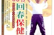 72节回春保健操72节回春保健操下集