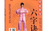 六字诀养生法完整口令六字诀养生法