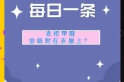 衣服上有甲醛怎么办,衣服上有甲醛对身体的影响有哪些