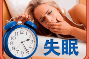 白天失眠睡不着有什么好的方法解决,白天睡不着觉是什么原因引起的