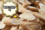 黄芪泡水喝的功效与作用禁忌党参大枣,黄芪泡水喝的功效