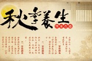 中医秋季养生中医秋季养生八字诀