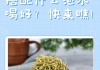 金银花泡茶有什么作用金银花和菊花茶哪个去火效果好