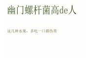 胃幽门螺杆菌最怕三种水果幽门螺杆菌最怕六种食物