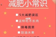 减肥常识顺口溜押韵,减肥常识