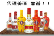 关于5万元做一个县级酒水代理商的信息 关于5万元做一个县级酒水代理商的信息