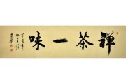 禅茶一味禅茶一味创始人是谁 禅茶一味禅茶一味创始人是谁