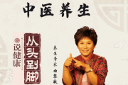 曲黎敏四季养生视频,曲黎敏养生智慧视频 曲黎敏四季养生视频,曲黎敏养生智慧视频