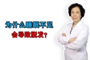 严重的睡眠不足会导致什么睡眠不足会导致什么