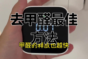 怎么样快速去除甲醛怎么能快速去除甲醛