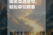 刚开始卖酒怎么找客户挣钱吗,刚开始卖酒怎么找客户