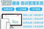 健身管理系统,菠菜健身管理系统