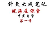 倪海厦针灸教学90集倪海厦针灸学视频教程全集9