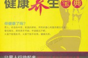 男性健康养生壹健康是真的吗,男性健康养生