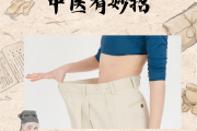 开穴减肥开经络减肥不封可以吗