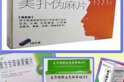 包含伪麻黄碱的词条