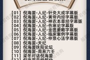 倪海厦紫微斗数笔记倪海厦紫微斗数笔记1112