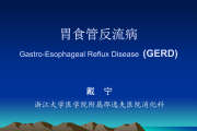胃食管反流病胃食管反流病是什么原因造成的
