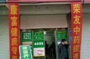 中药养生馆加盟店,中药养生馆加盟