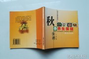 秋季养生保健禁忌的10位有秋季养生保健