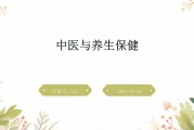 中医与保健,中医与保健论文