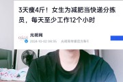 减肥达人楠哥减肥达