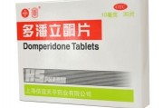 多潘立酮片的作用与功效的简单介绍
