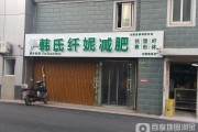 附近减肥,附近减肥的正规机构地址