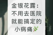 金银花露作者的代表作,金银花露的代表作简介