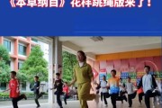 歌曲本草纲目健身操本草纲目健身操 歌曲本草纲目健身操本草纲目健身操