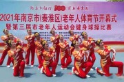 爱我中华健身球操,健身球操
