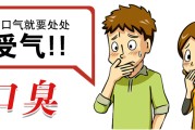口干口臭口臭口干最快解决方法