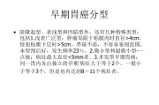儿童胃癌早期症状,胃癌早期症状