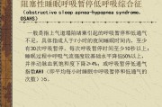 睡眠呼吸暂停综合症英文读音睡眠呼吸暂停综合症英文