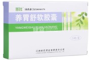 养胃舒颗粒和胶囊哪个好养胃舒颗粒和胶囊哪个好些