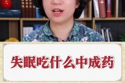 失眠用什么中成药效果好失眠用什么中成药最好