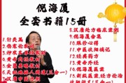 倪海厦书籍全套44册电子版下载,倪海厦书籍全套电子版下载