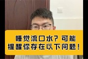 男人睡觉流口水是什么问题男人睡觉流口水是什么原因?