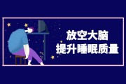 改善睡眠质量最好的方法,怎样改善睡眠质量?